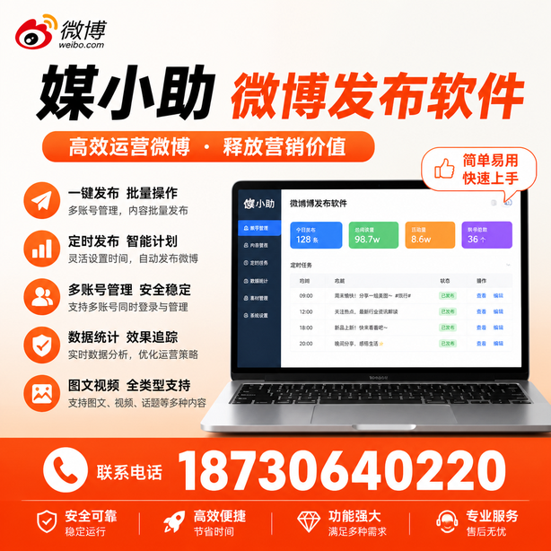 巴彦淖尔微博批量发布软件
