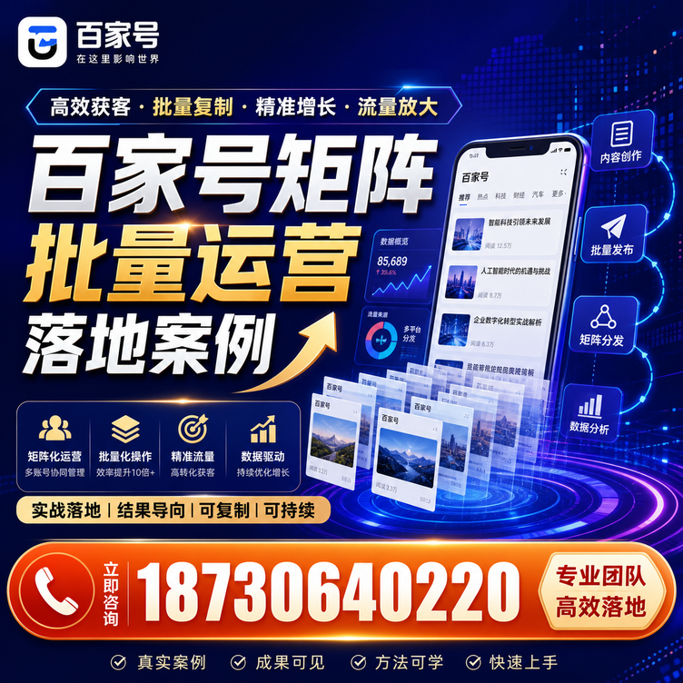 巴彦淖尔百家号百账号矩阵自动化批量发布落地成功