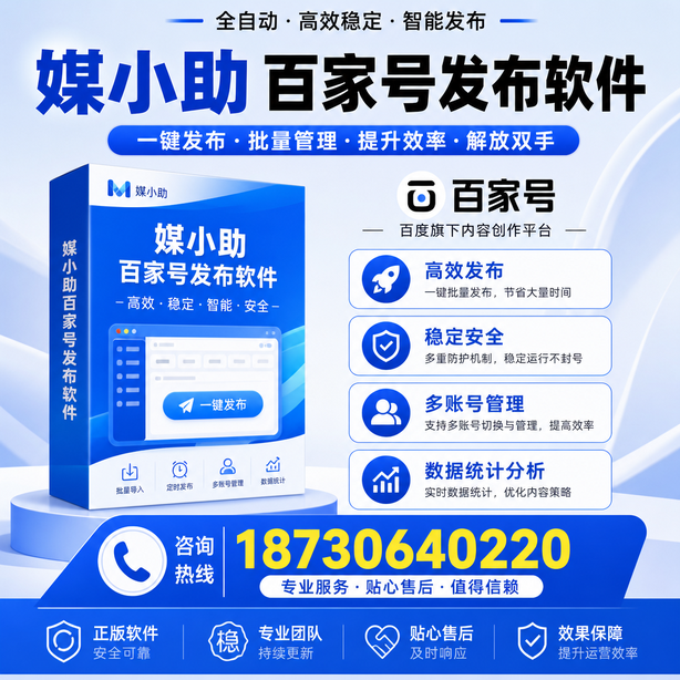 巴彦淖尔百家号批量发布软件