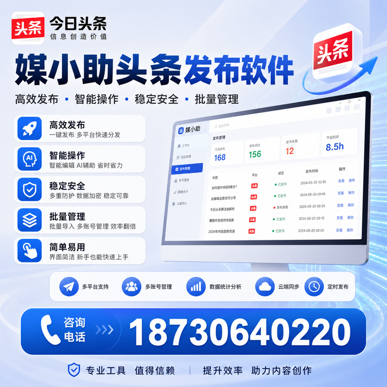巴彦淖尔今日头条批量发布软件