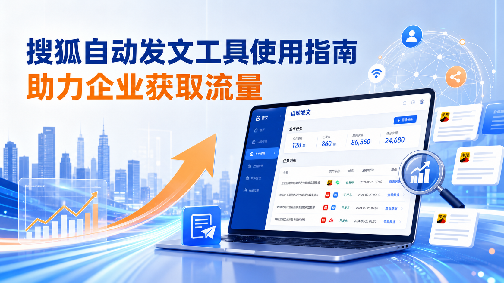 搜狐自动发文工具的使用指南：助力巴彦淖尔企业获取流量