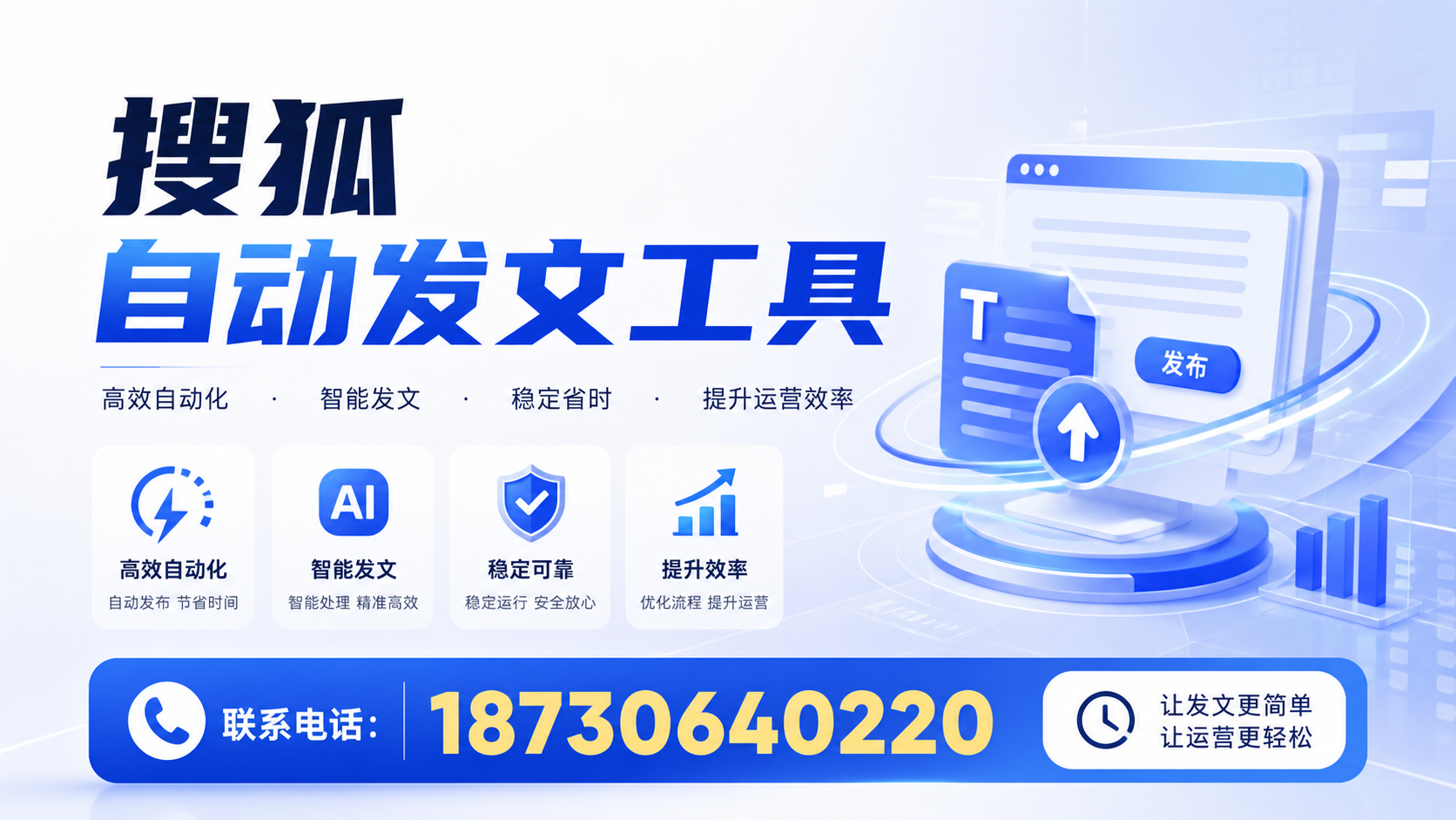了解搜狐自动发文工具的基本功能，助力巴彦淖尔企业发展