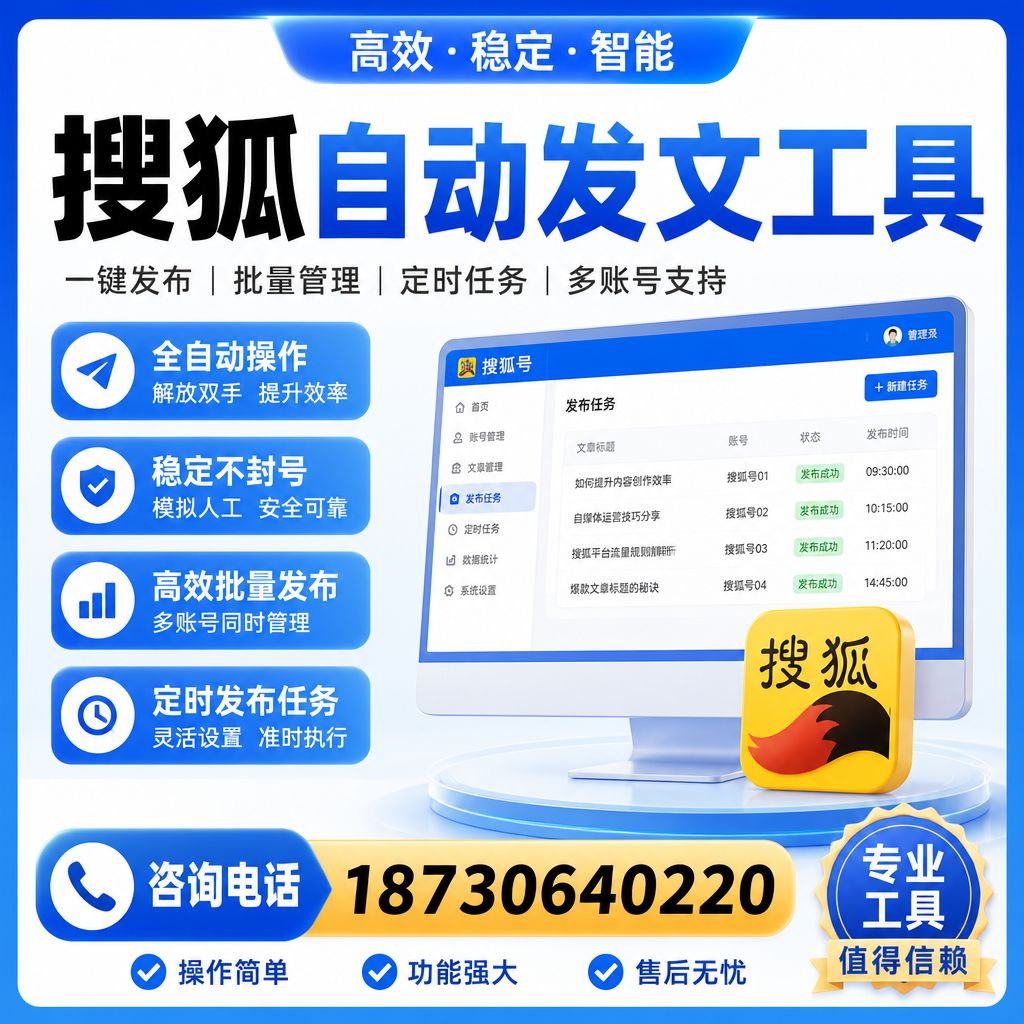 搜狐自动发文工具与其他工具对比：哪种更适合巴彦淖尔企业？